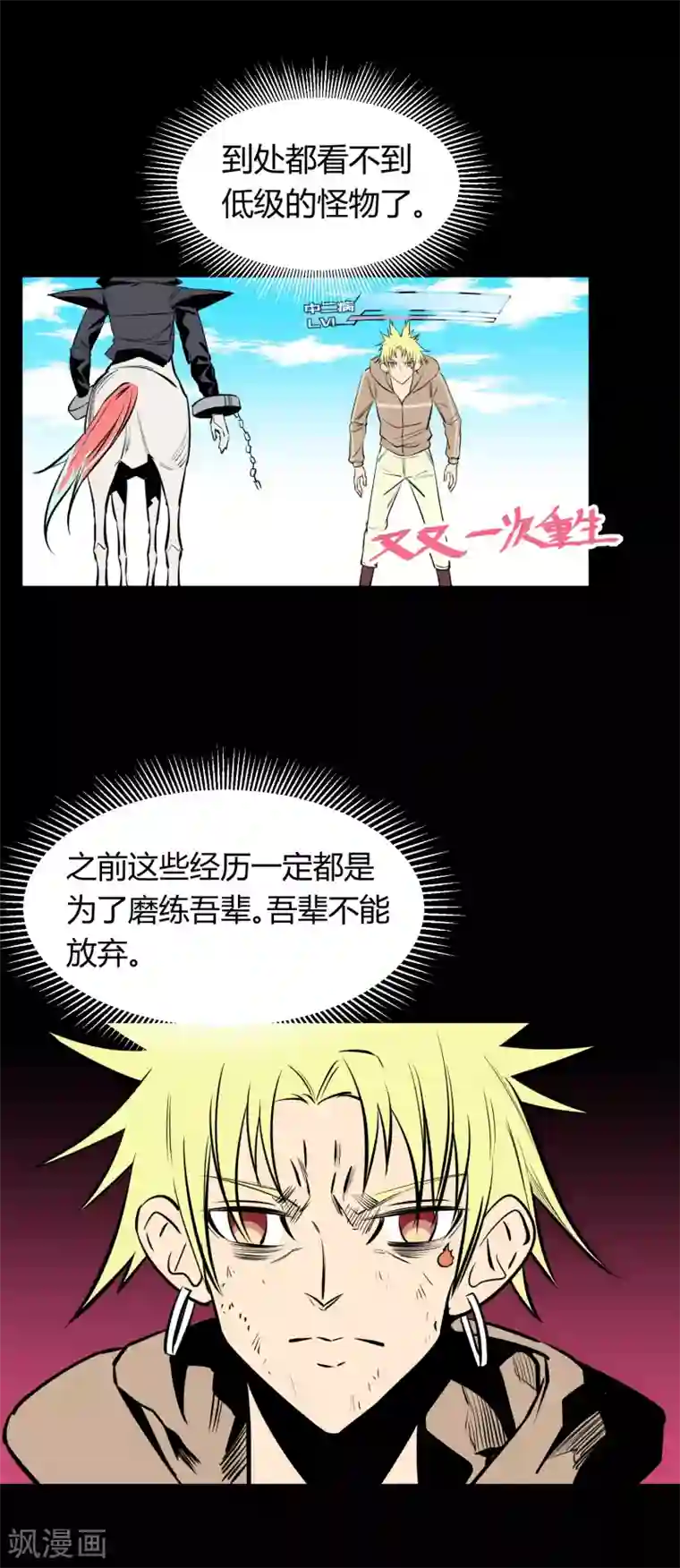 地球online第118话