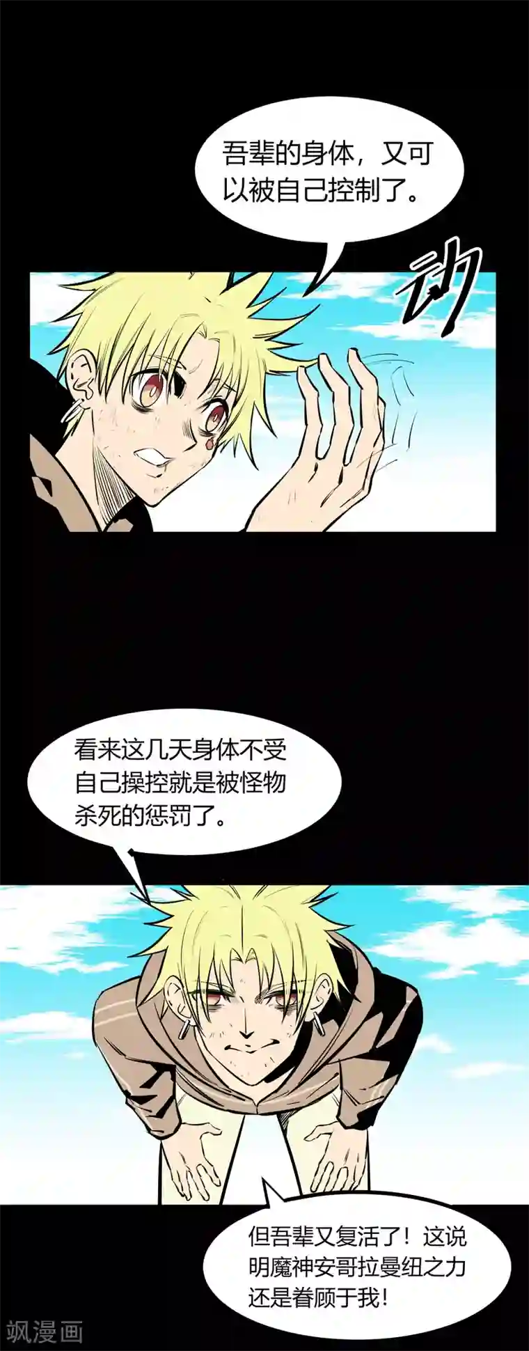 地球online第118话