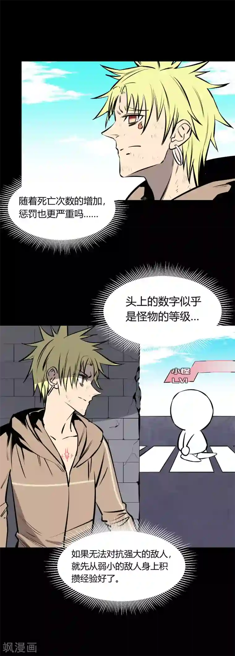 地球online第118话