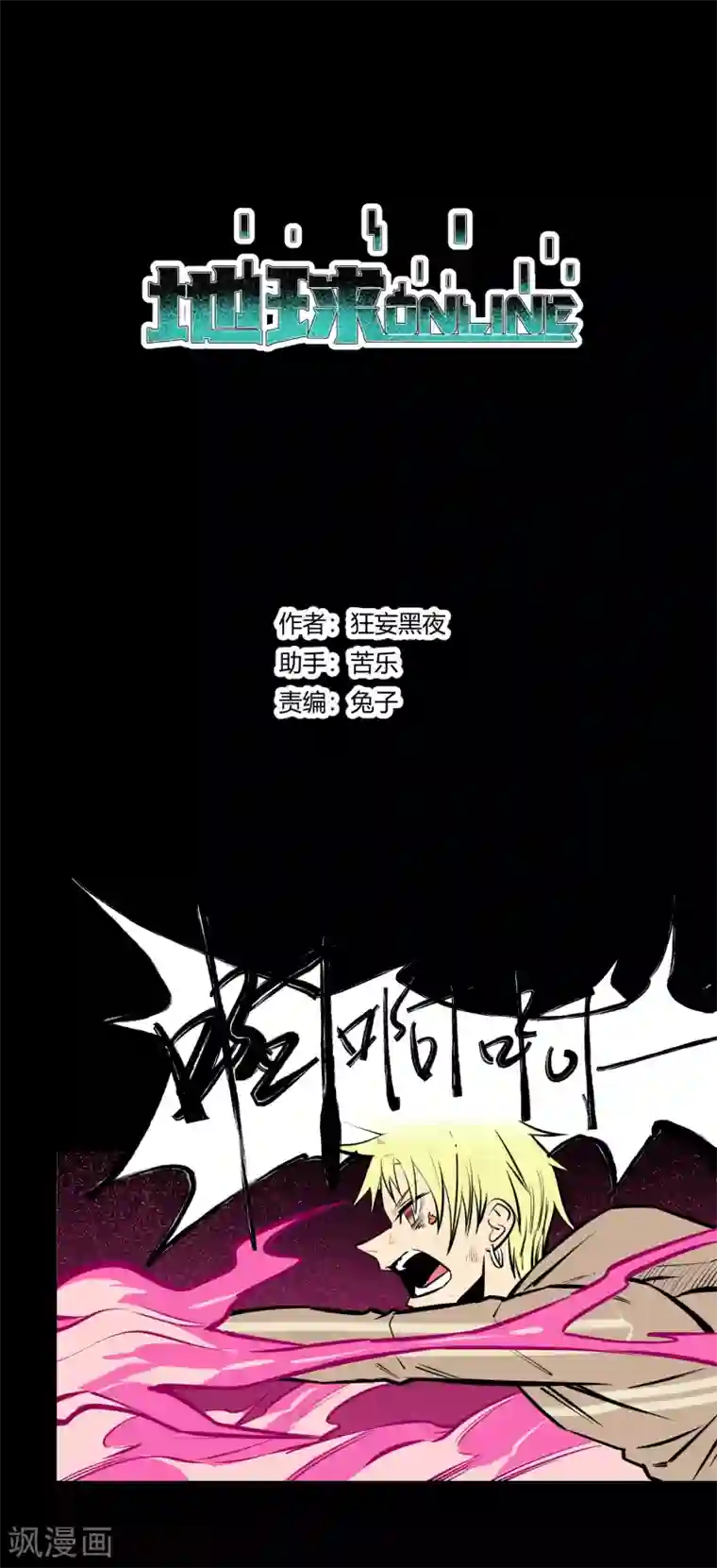 地球online第119话