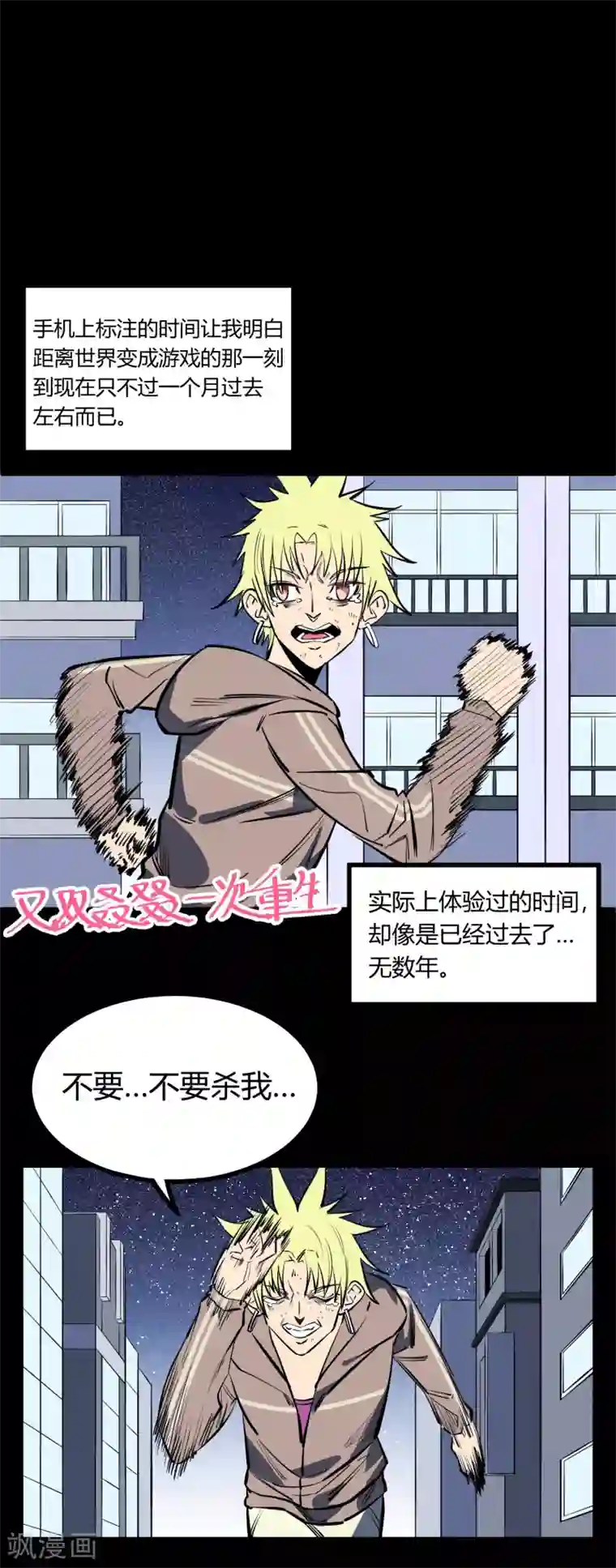 地球online第119话