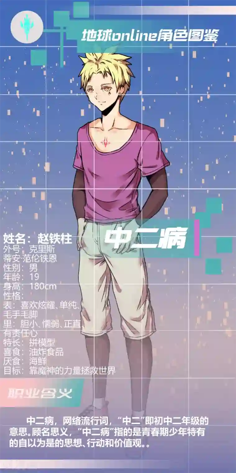 地球online第119话