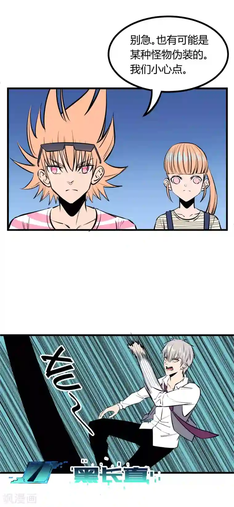 地球online第120话