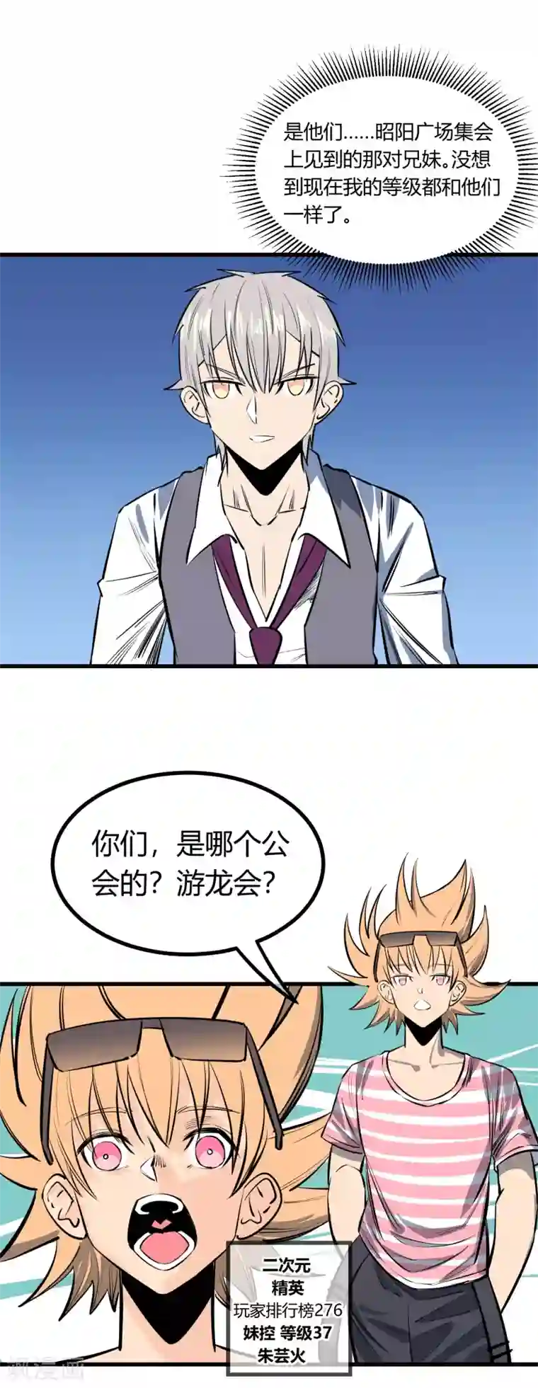 地球online第120话