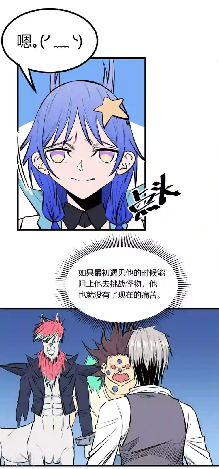 地球online第120话