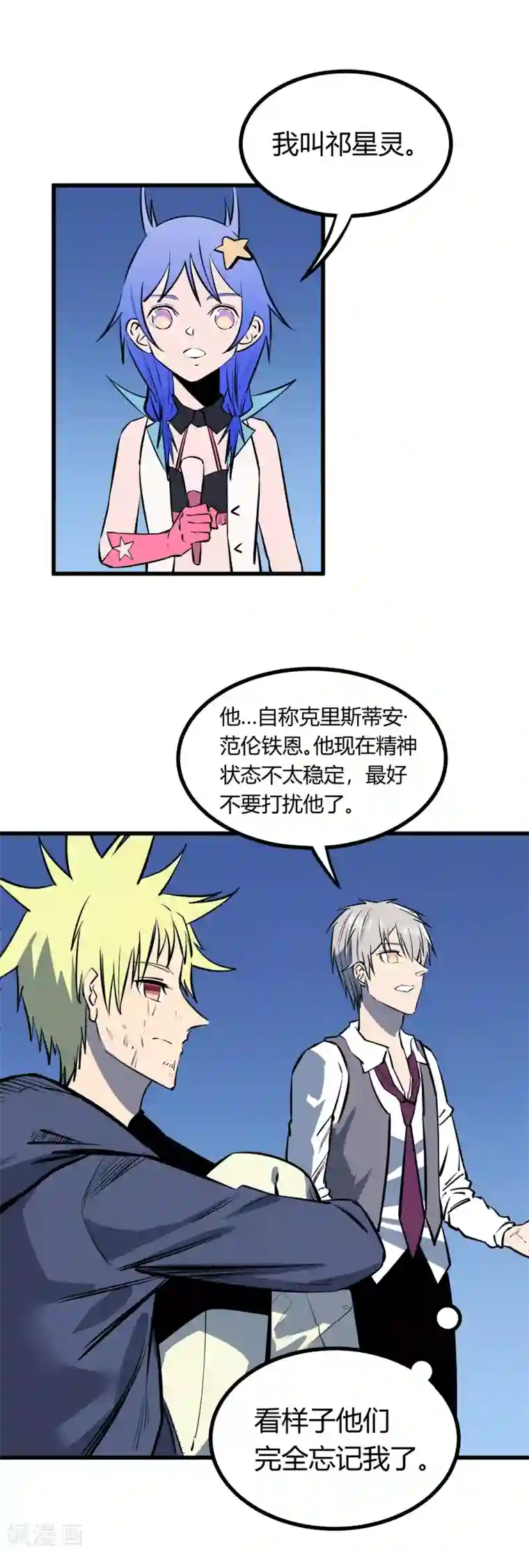 地球online第120话