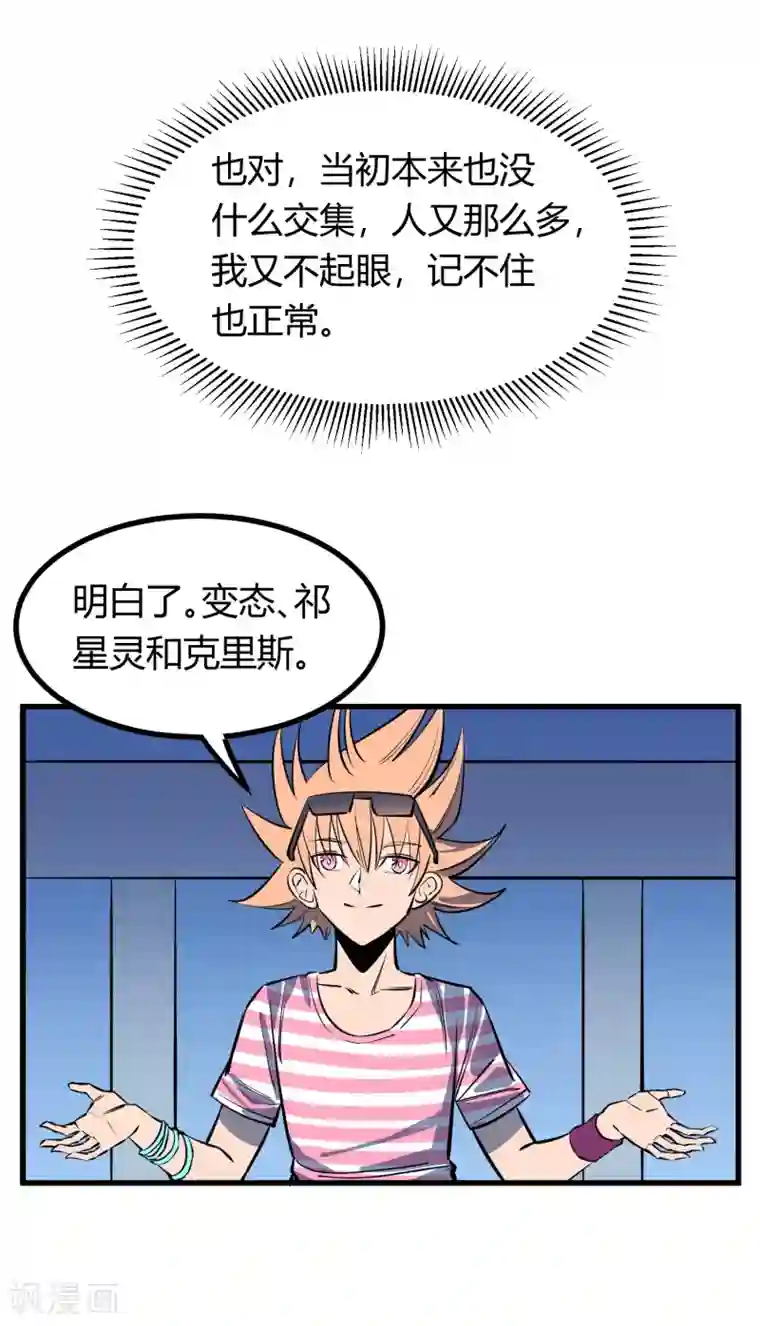 地球online第120话