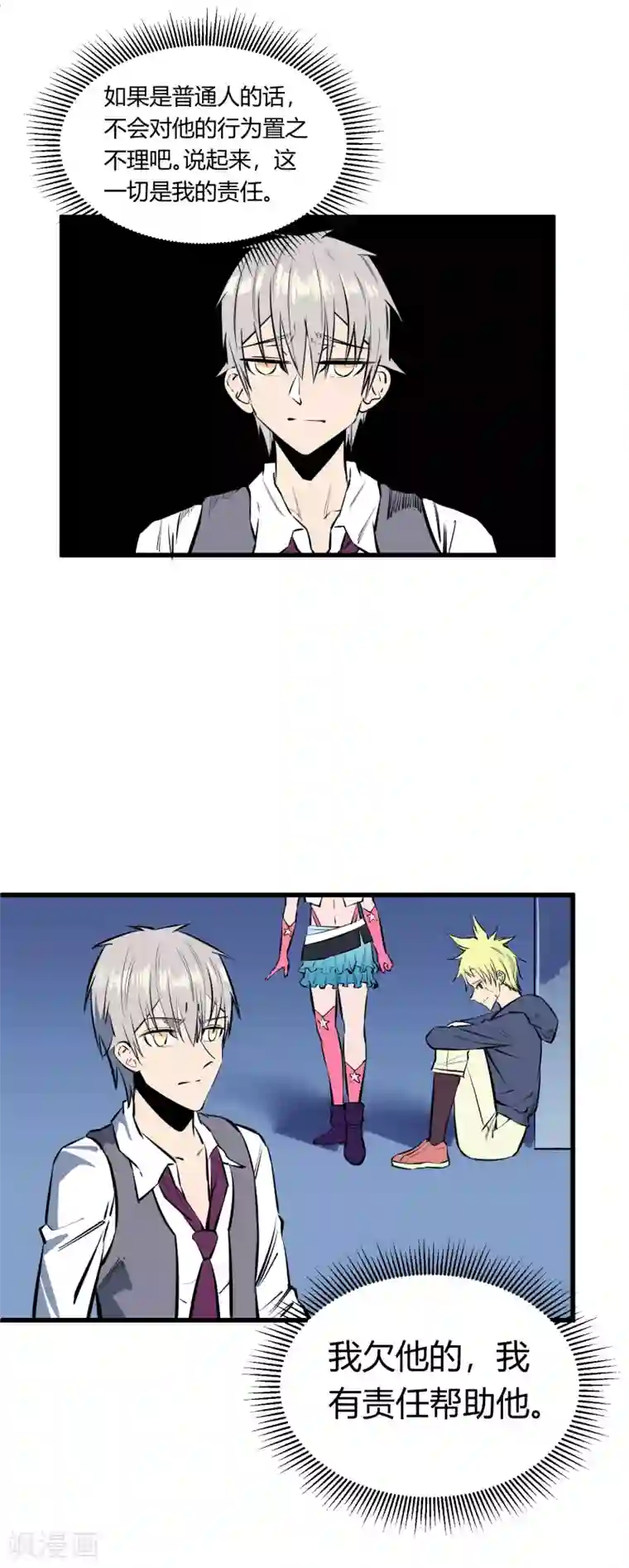 地球online第120话