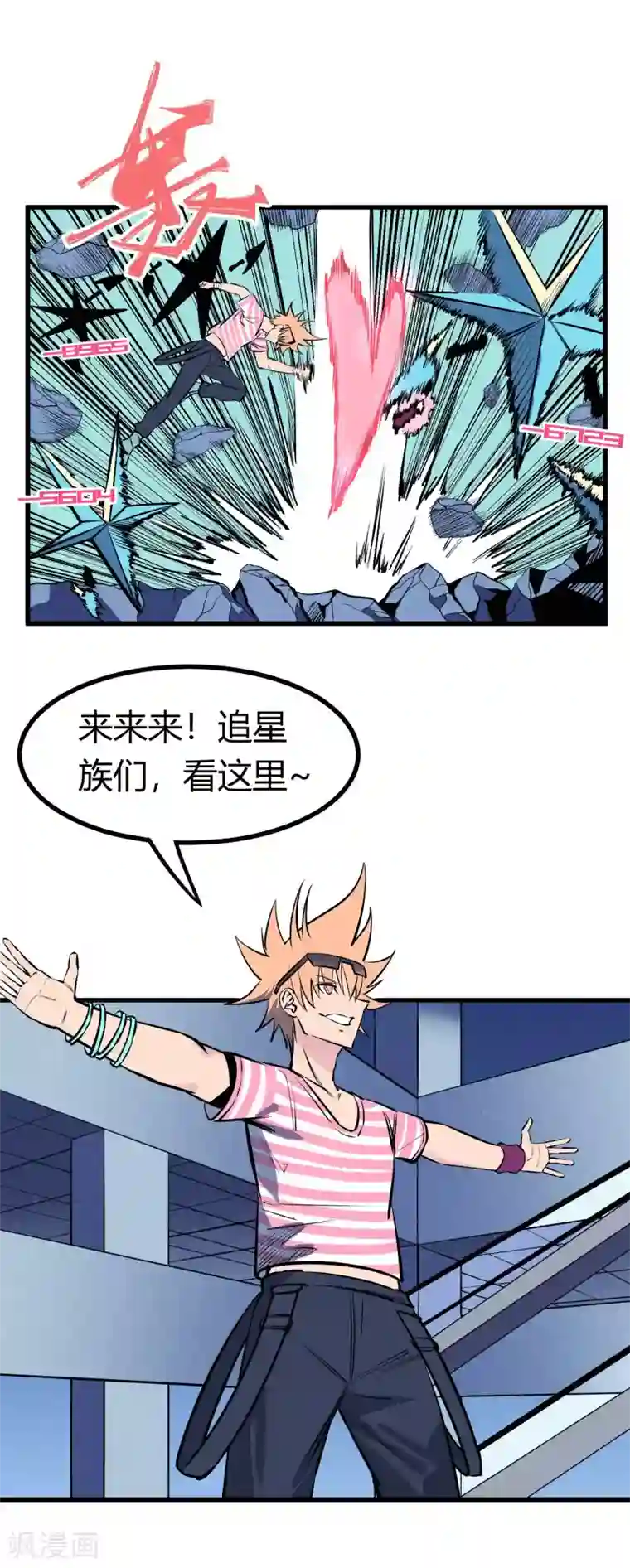 地球online第121话