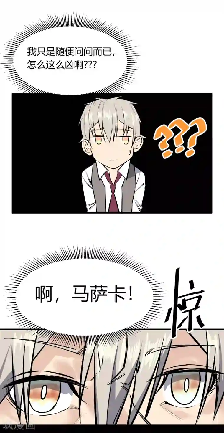 地球online第121话