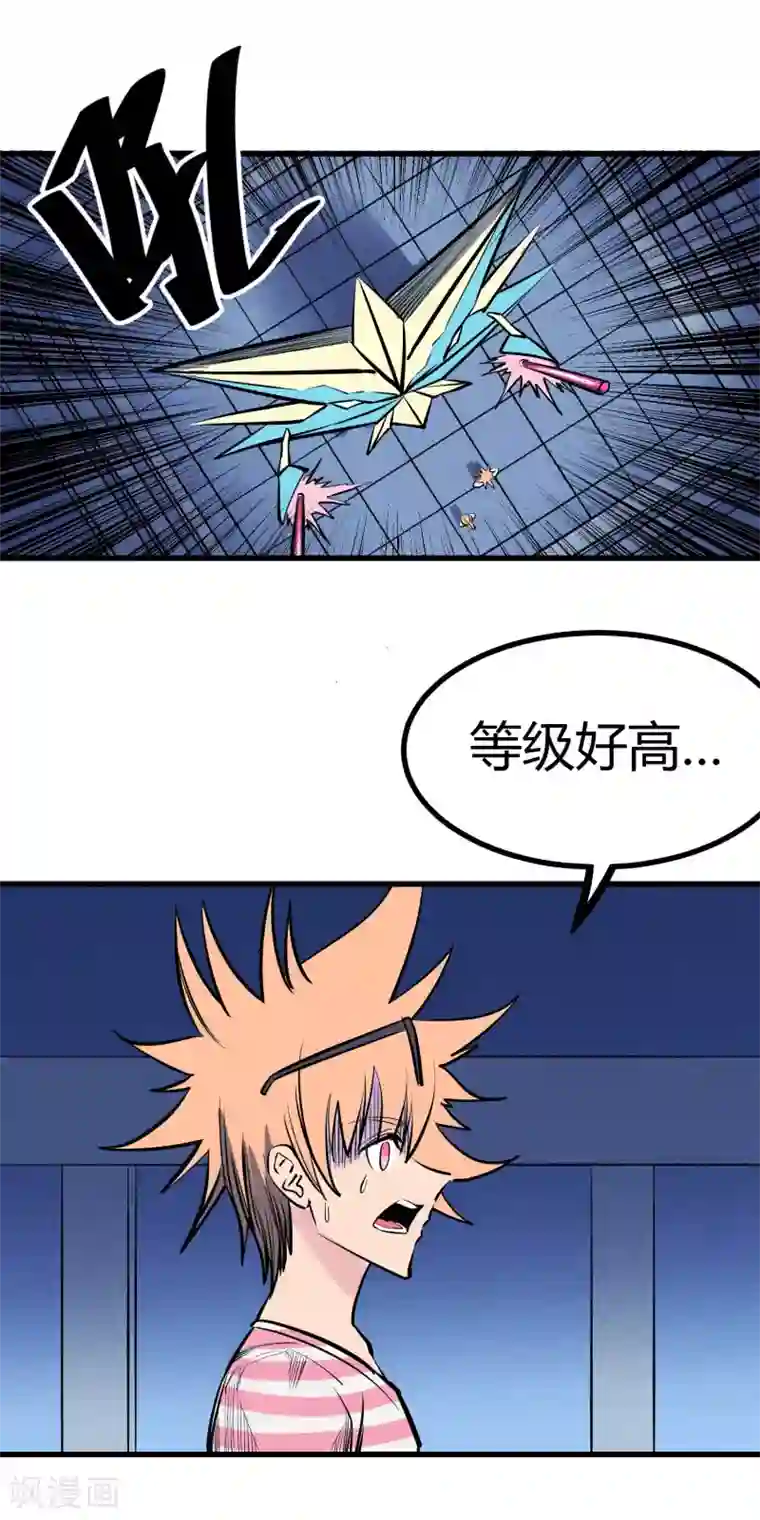 地球online第121话