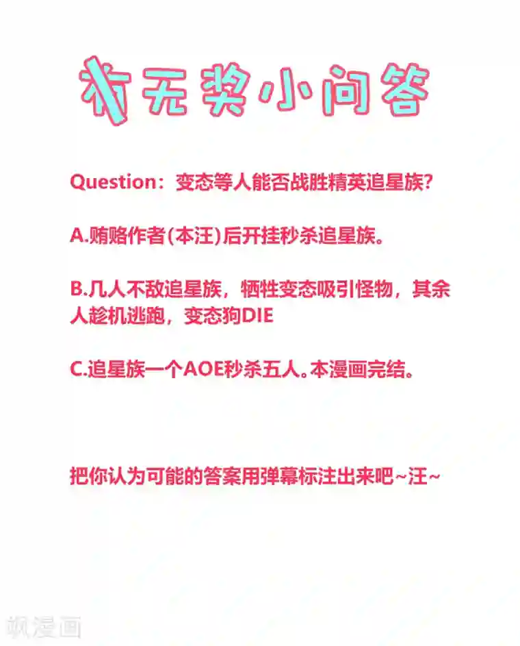 地球online第121话