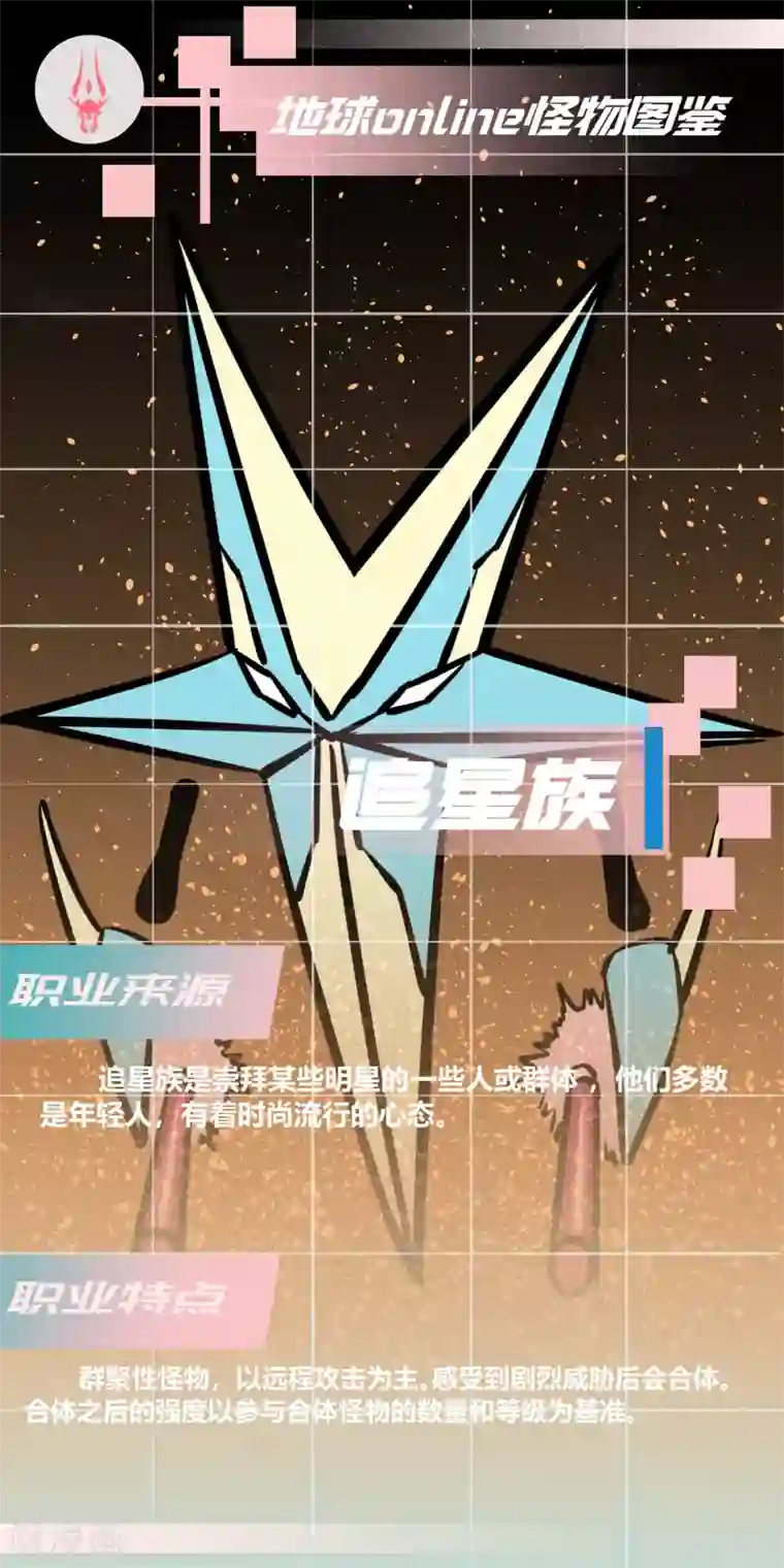 地球online第121话