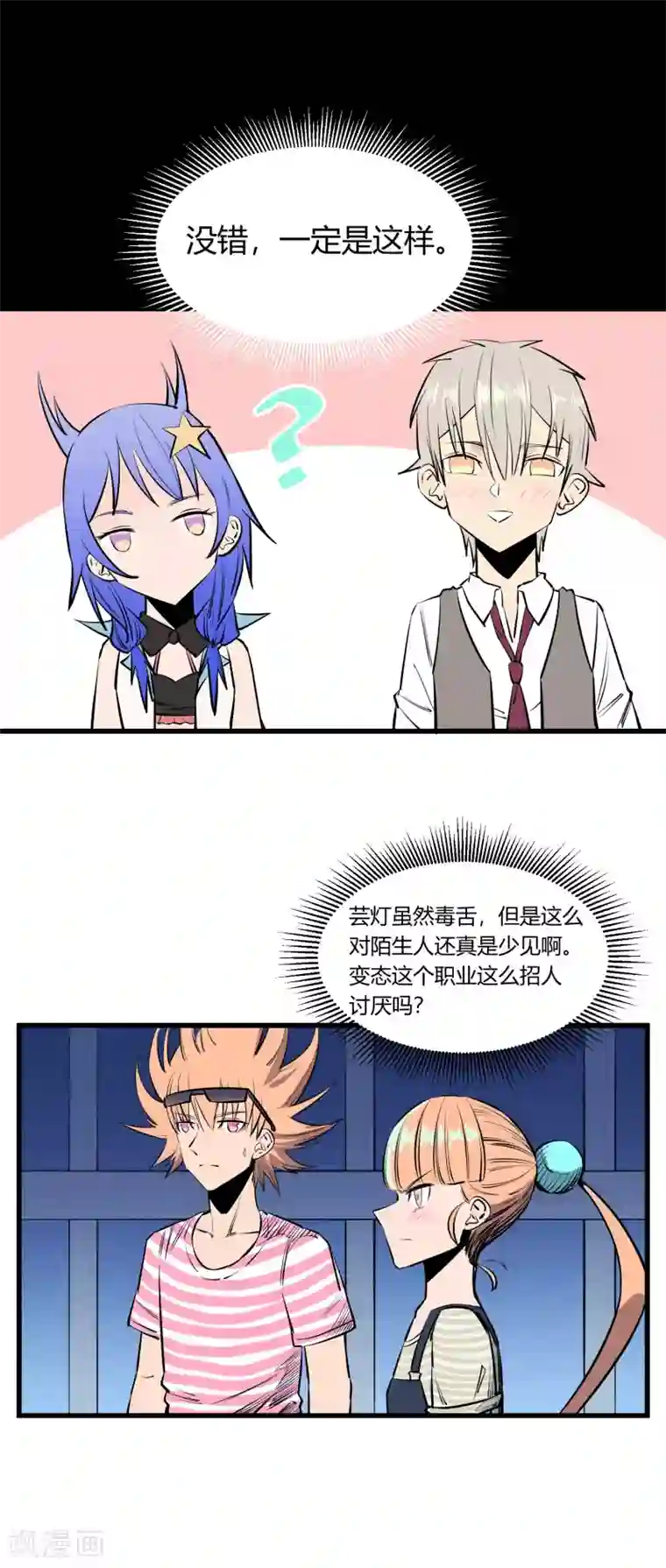 地球online第121话