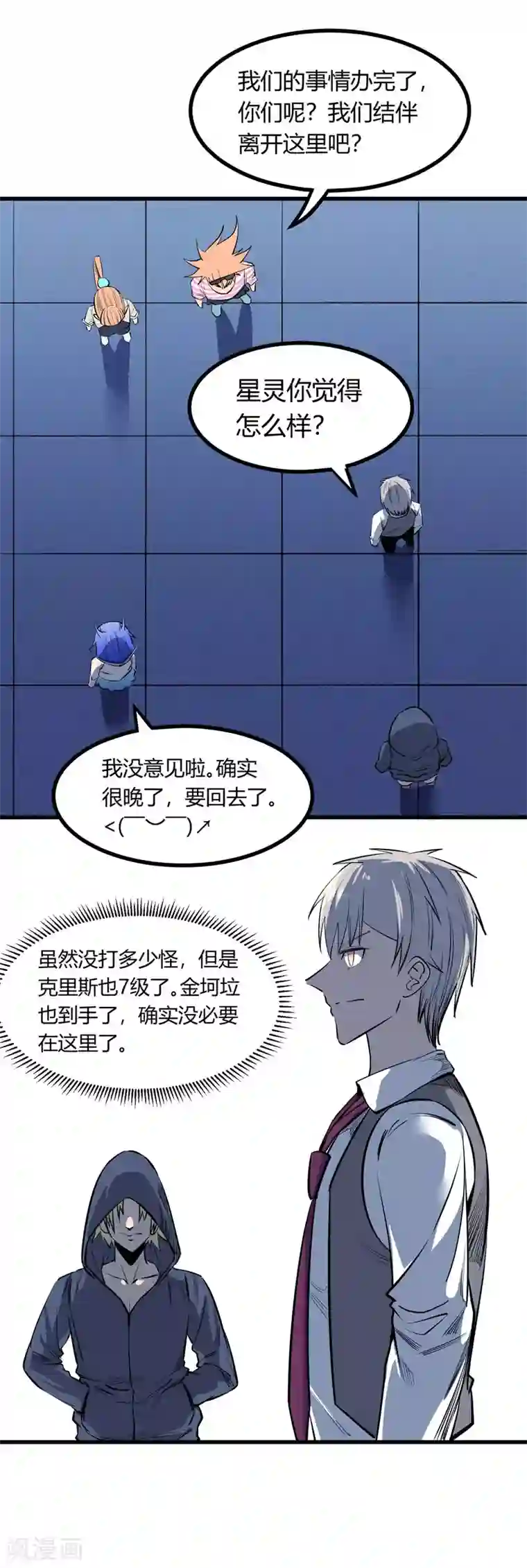 地球online第121话