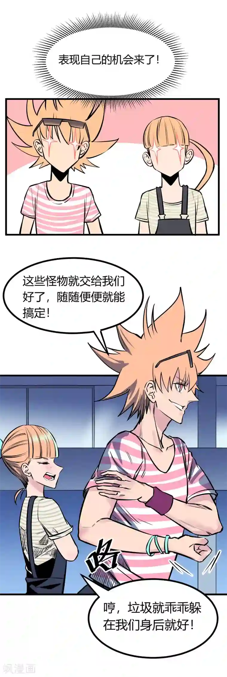 地球online第121话