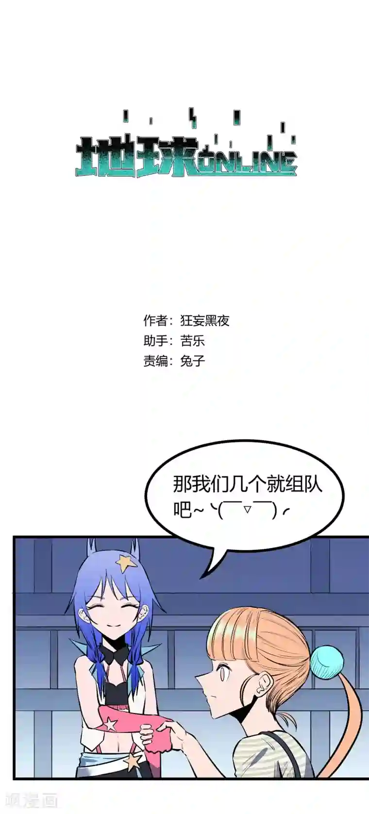 地球online第122话