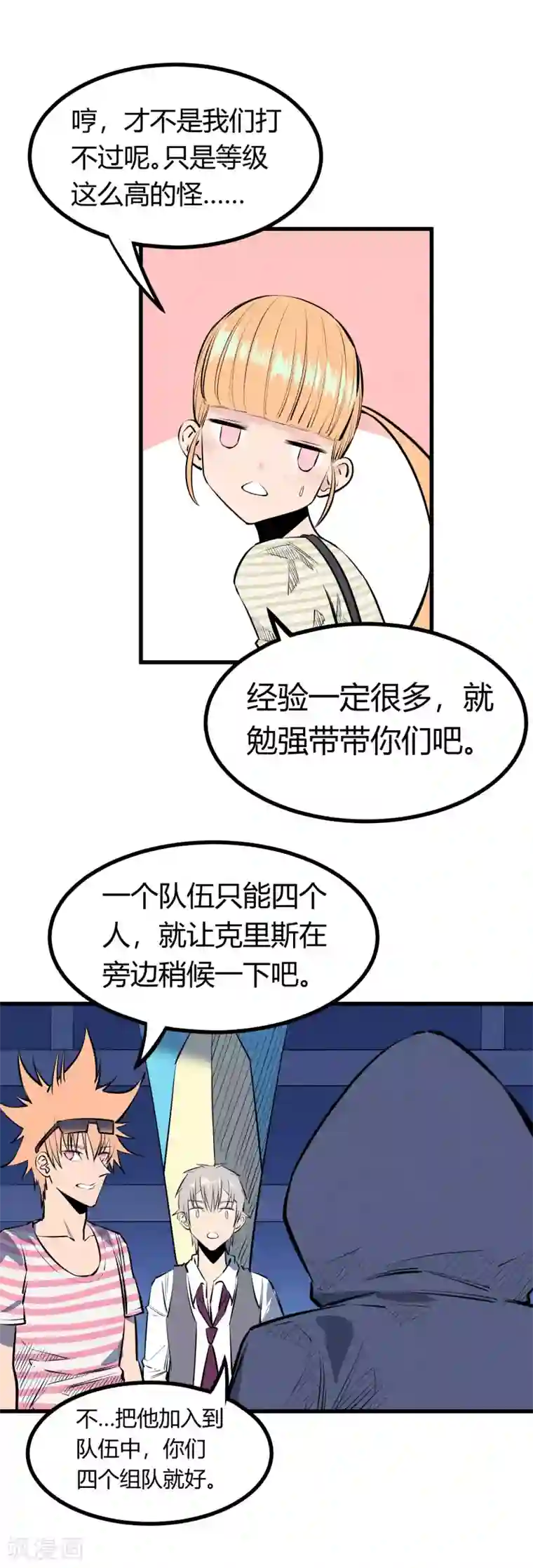 地球online第122话