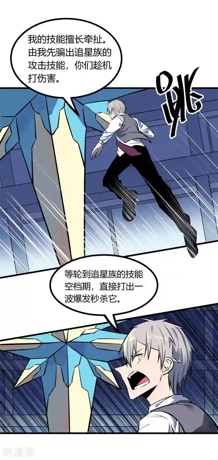 地球online第122话