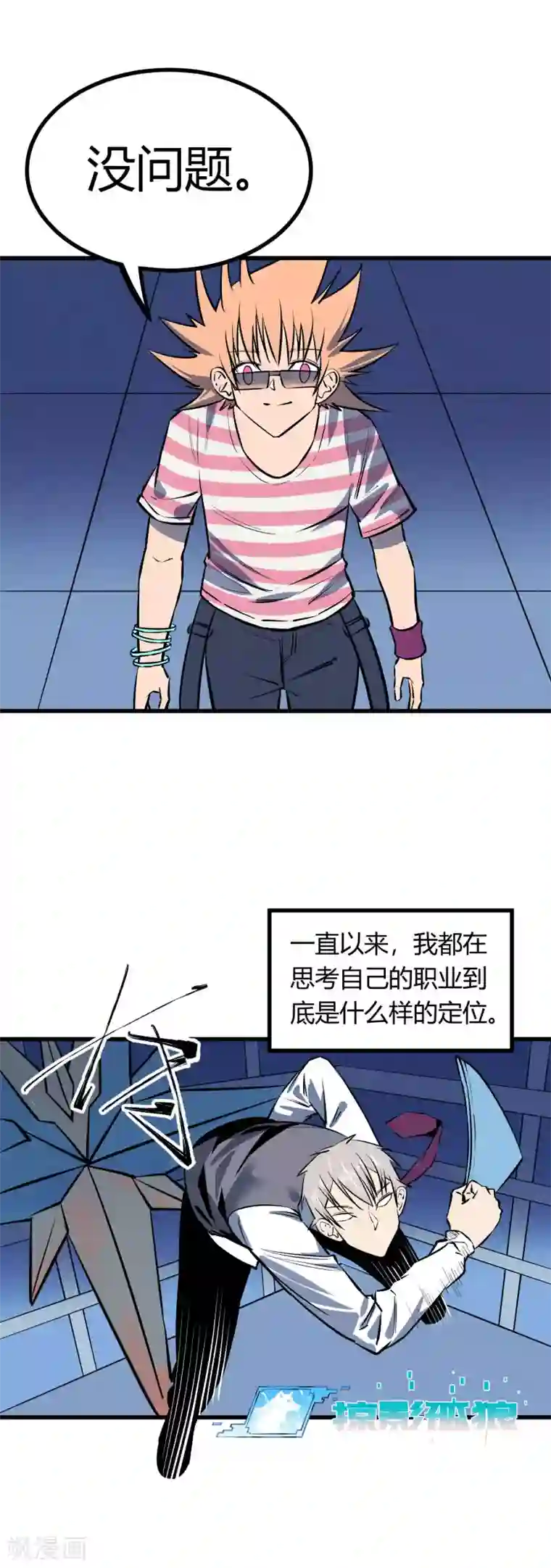 地球online第122话
