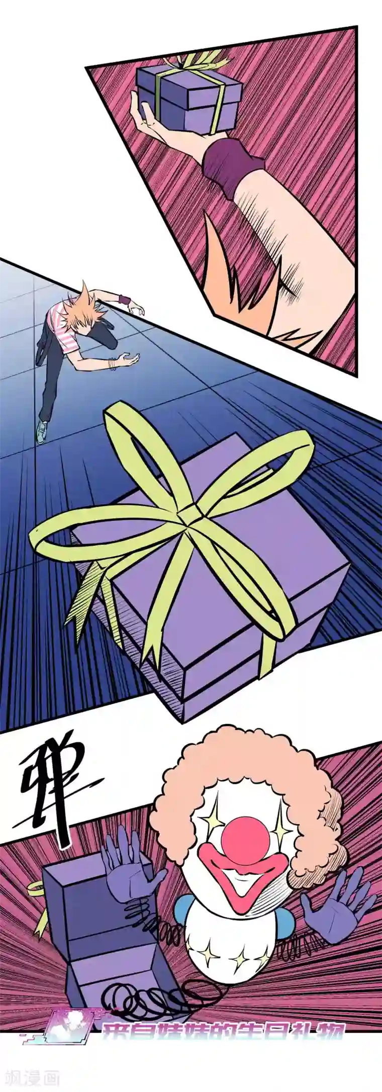 地球online第122话