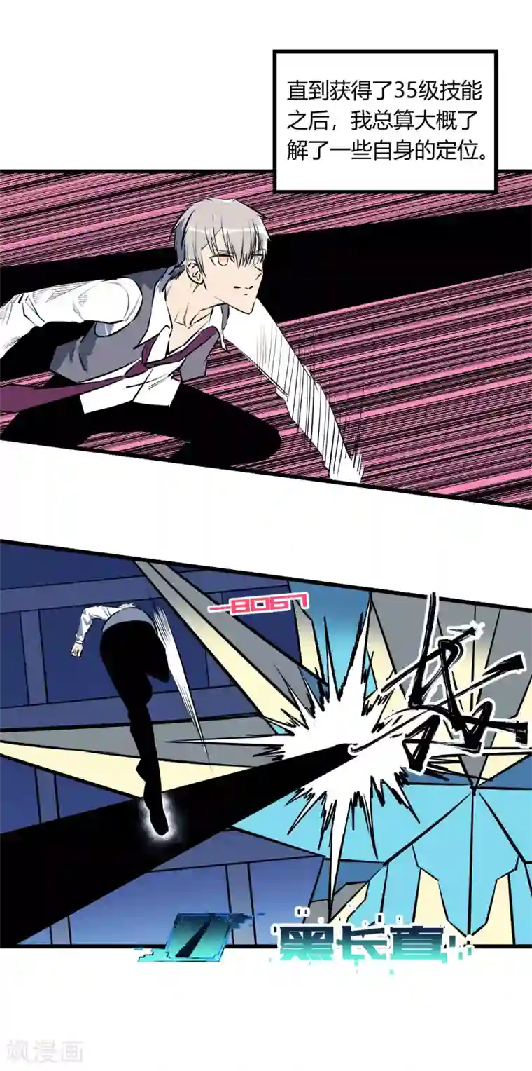 地球online第122话