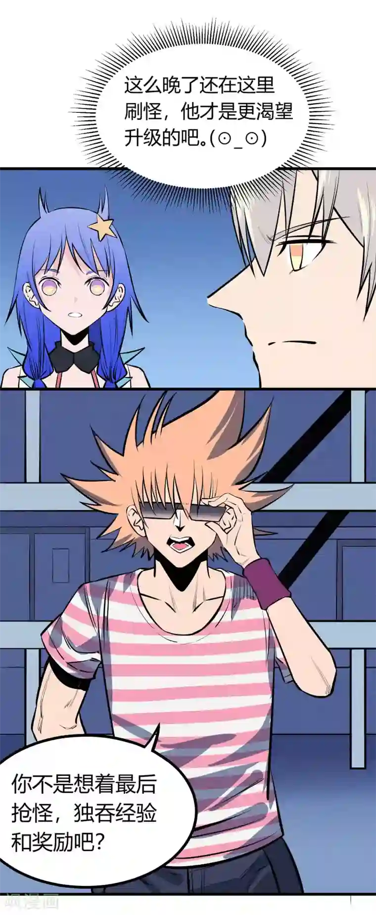 地球online第122话