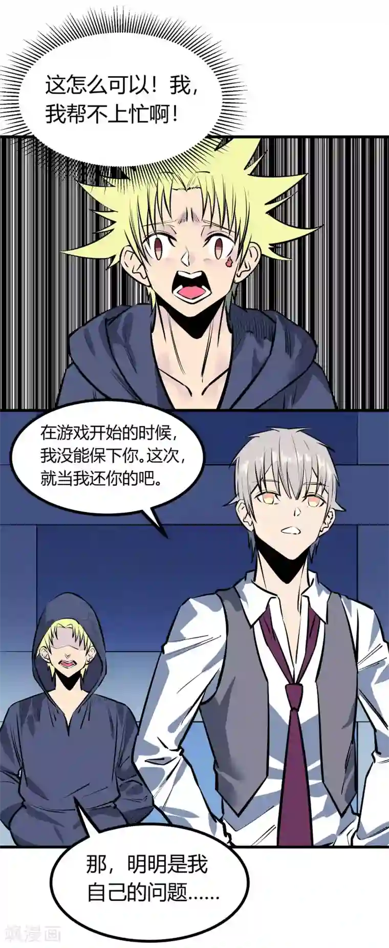 地球online第122话