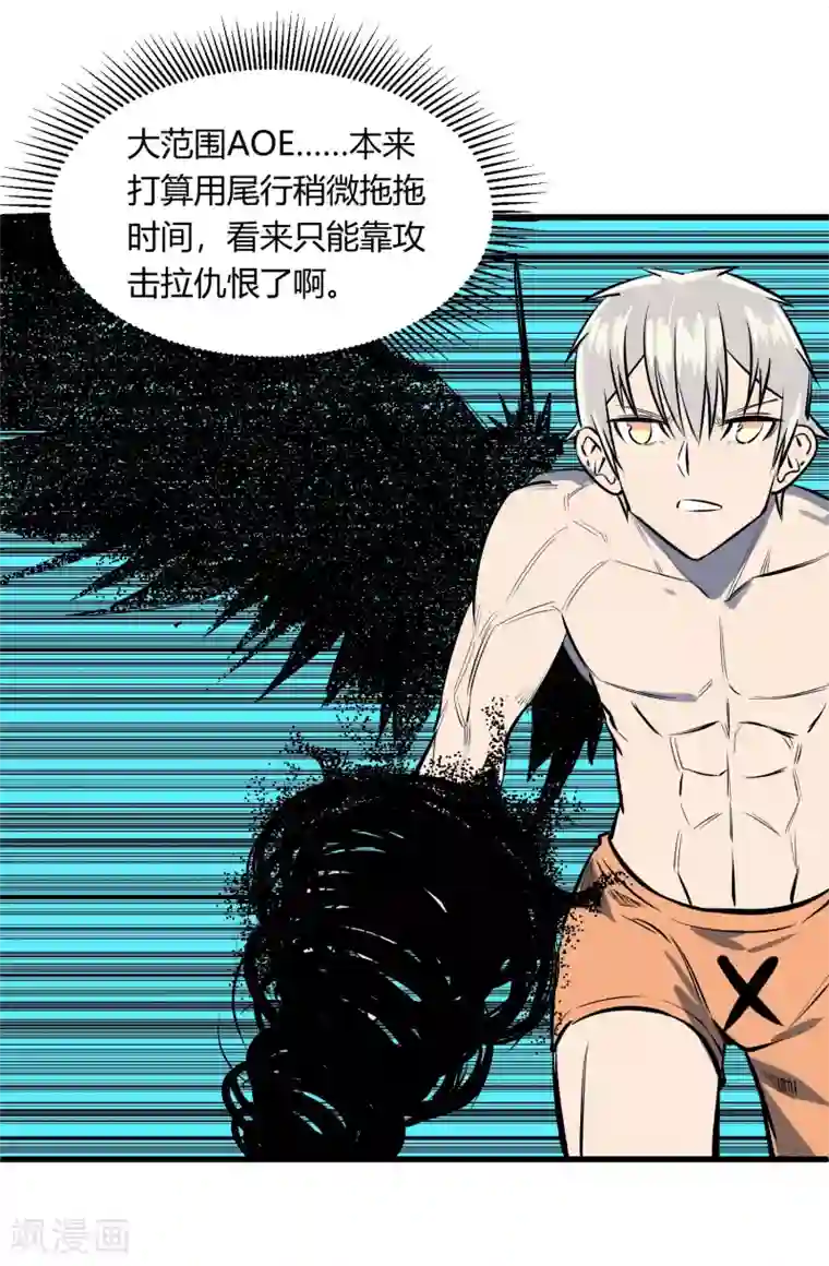 地球online第123话