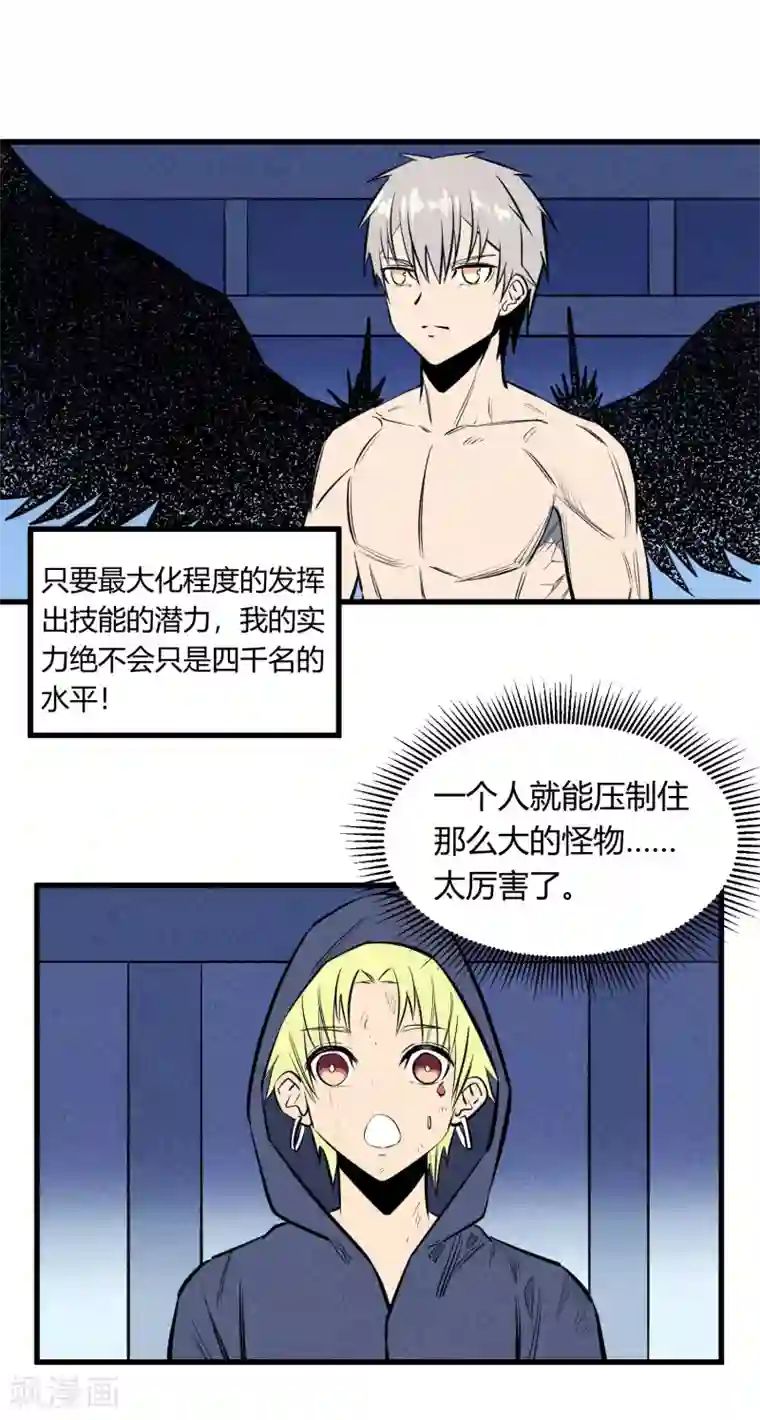 地球online第123话