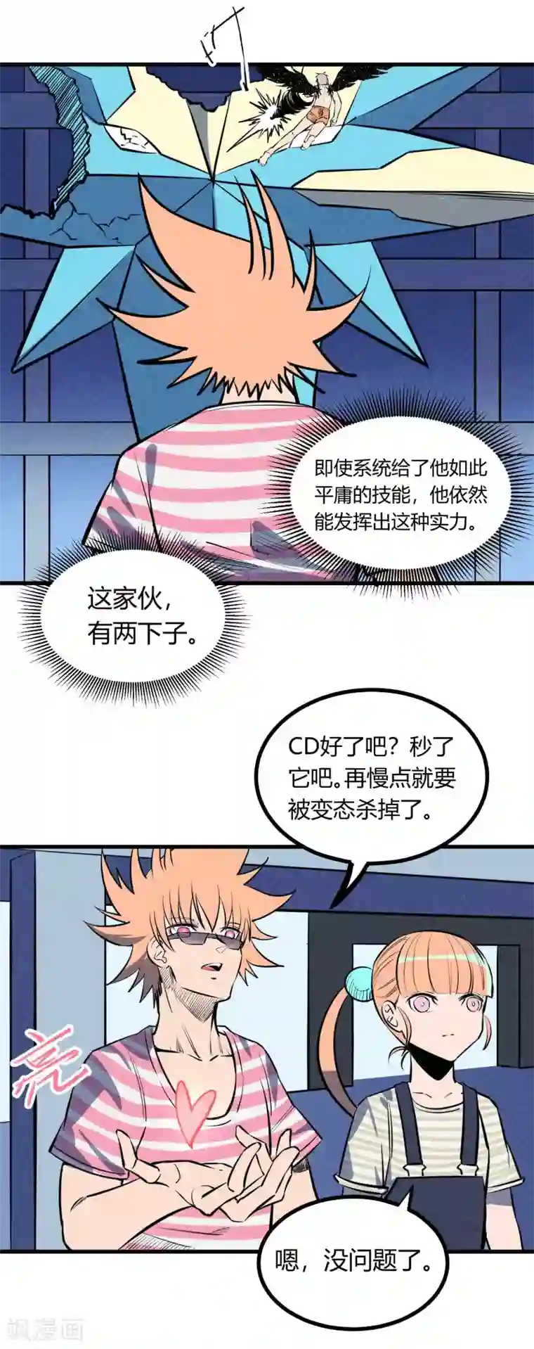 地球online第123话