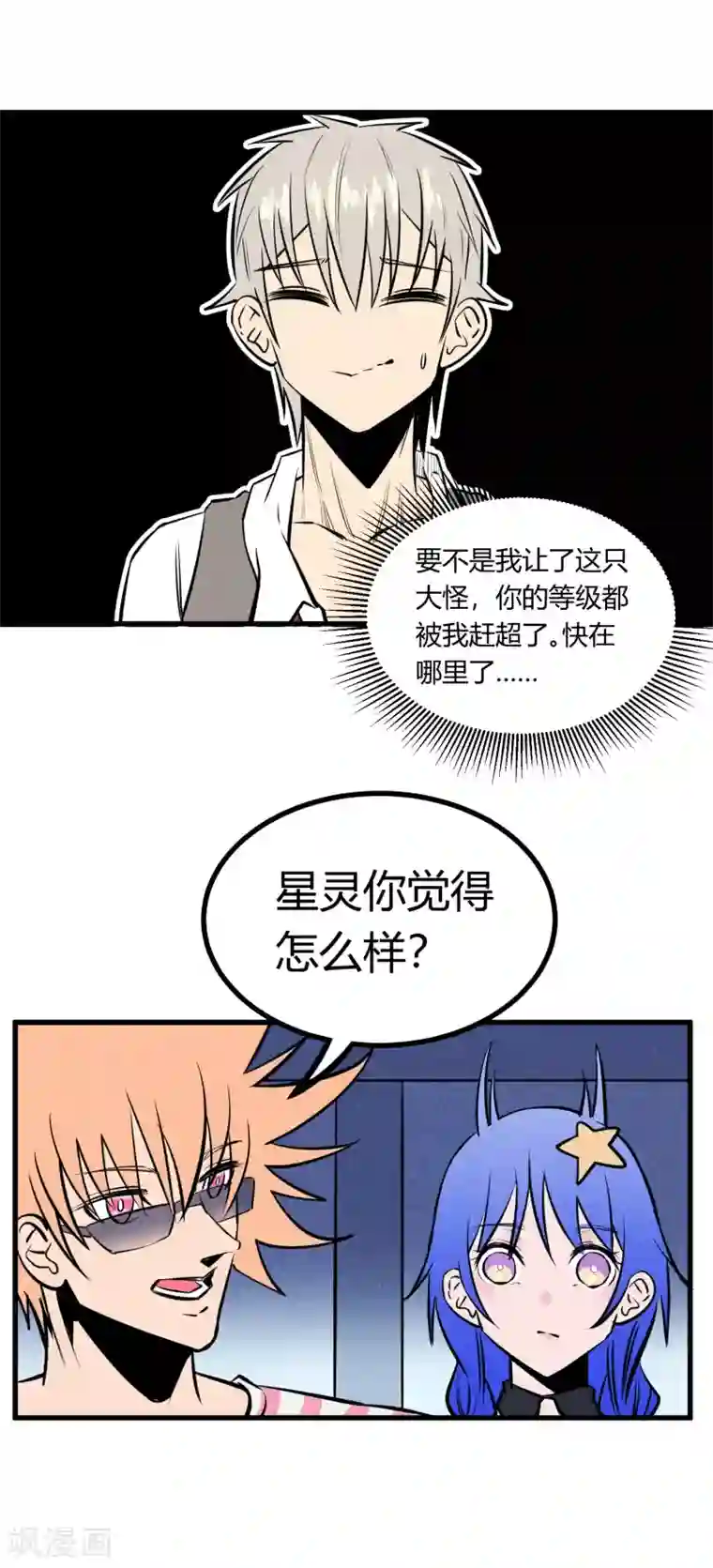 地球online第123话