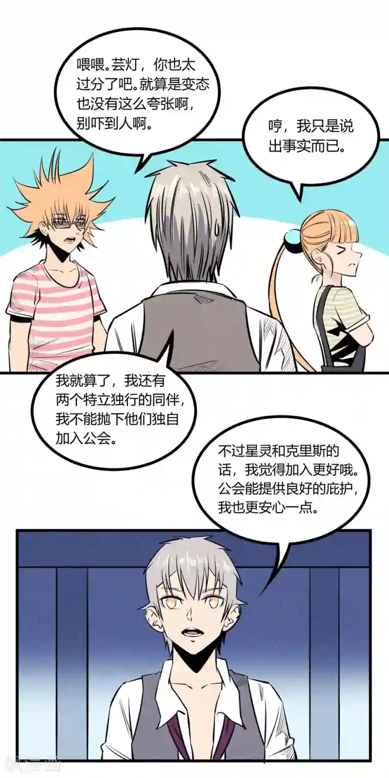 地球online第123话