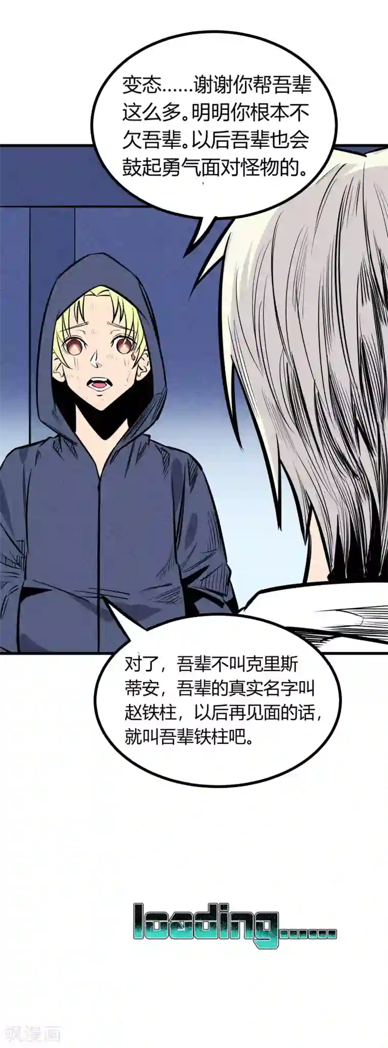 地球online第123话