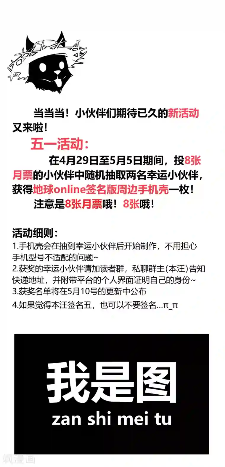 地球online第123话