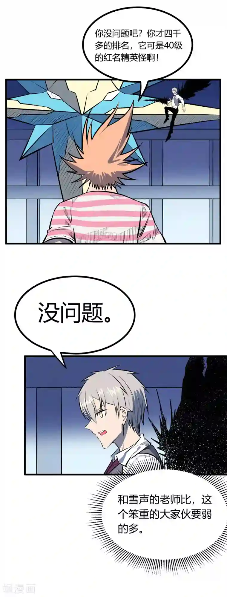 地球online第123话