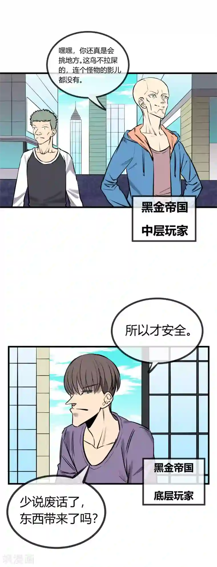 地球online第124话