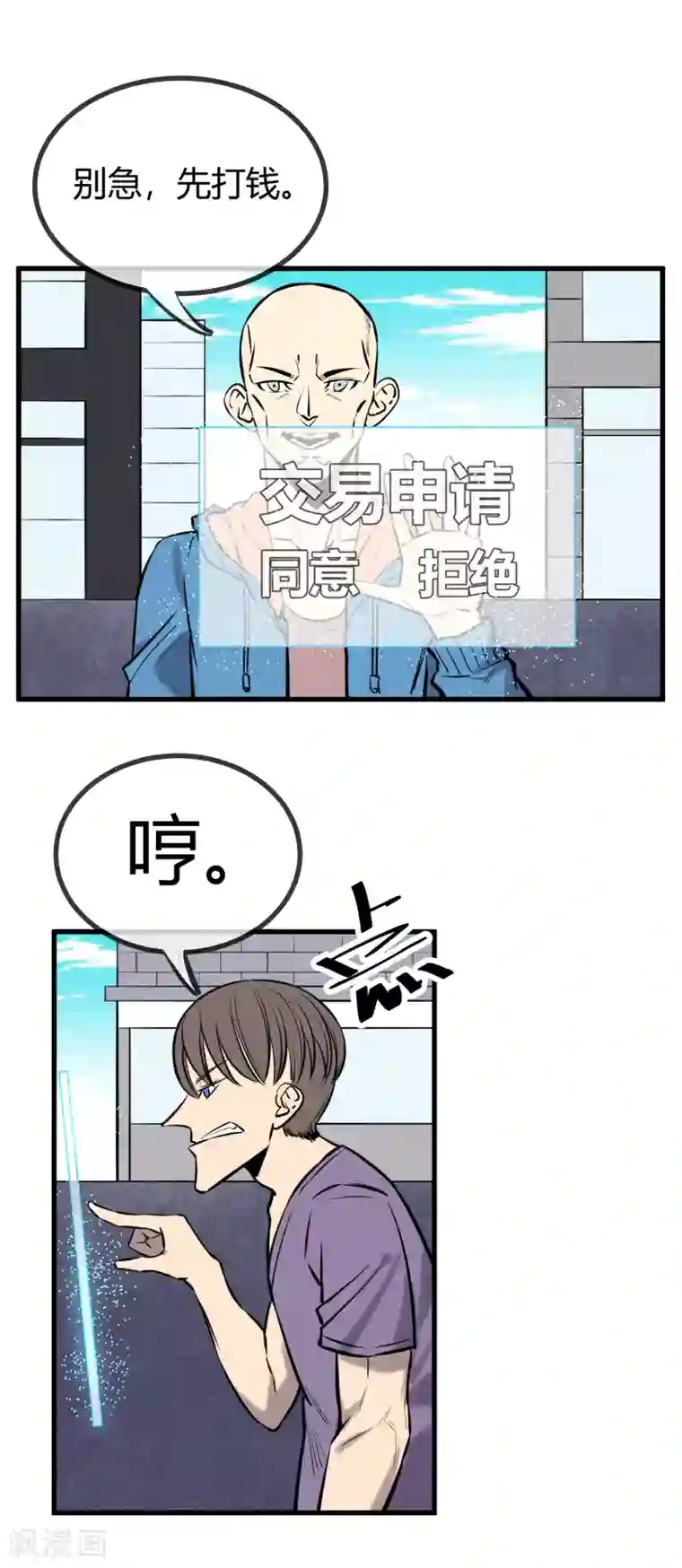 地球online第124话