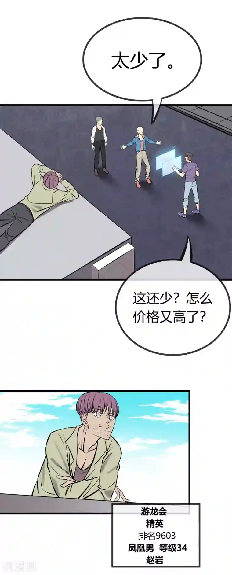 地球online第124话