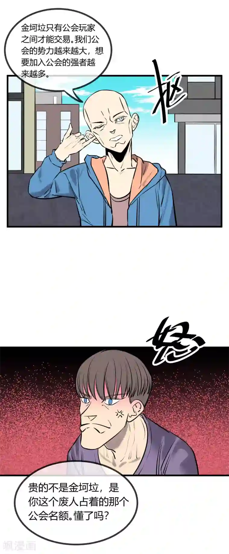 地球online第124话