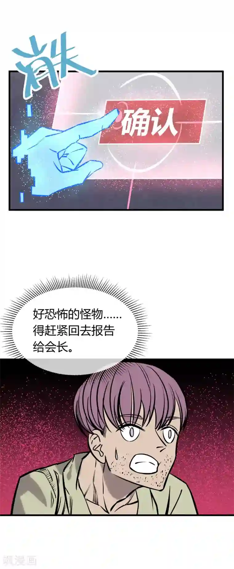 地球online第124话