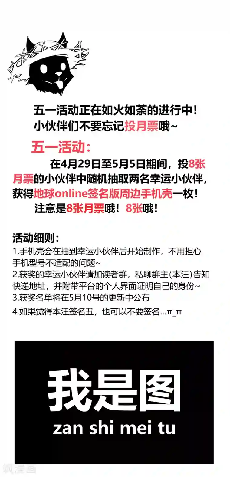 地球online第124话