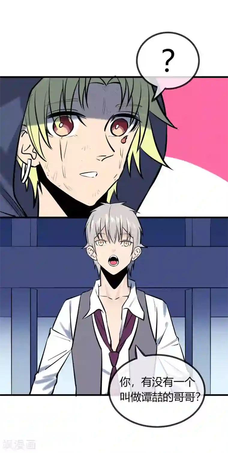 地球online第124话