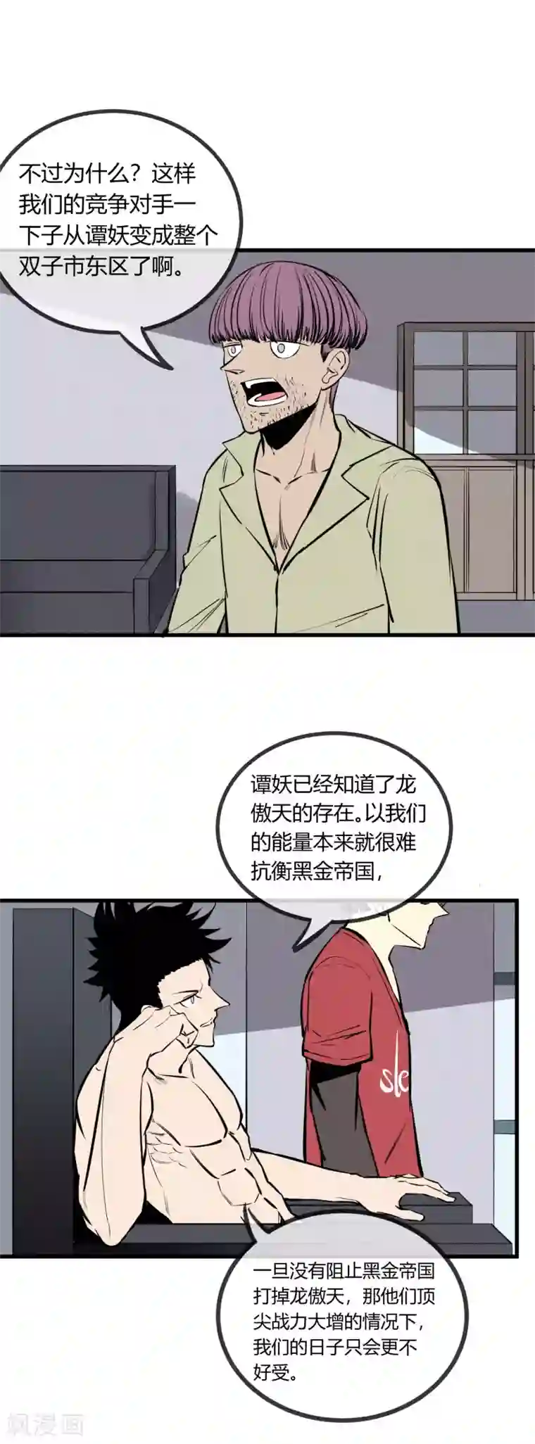 地球online第125话