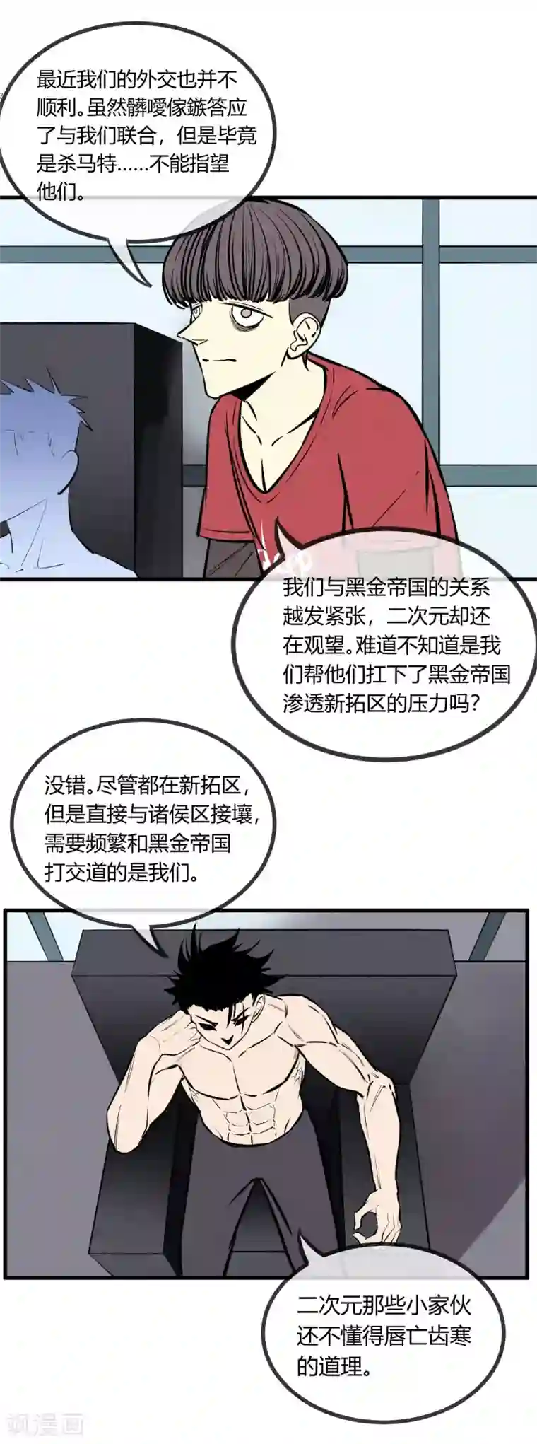 地球online第125话