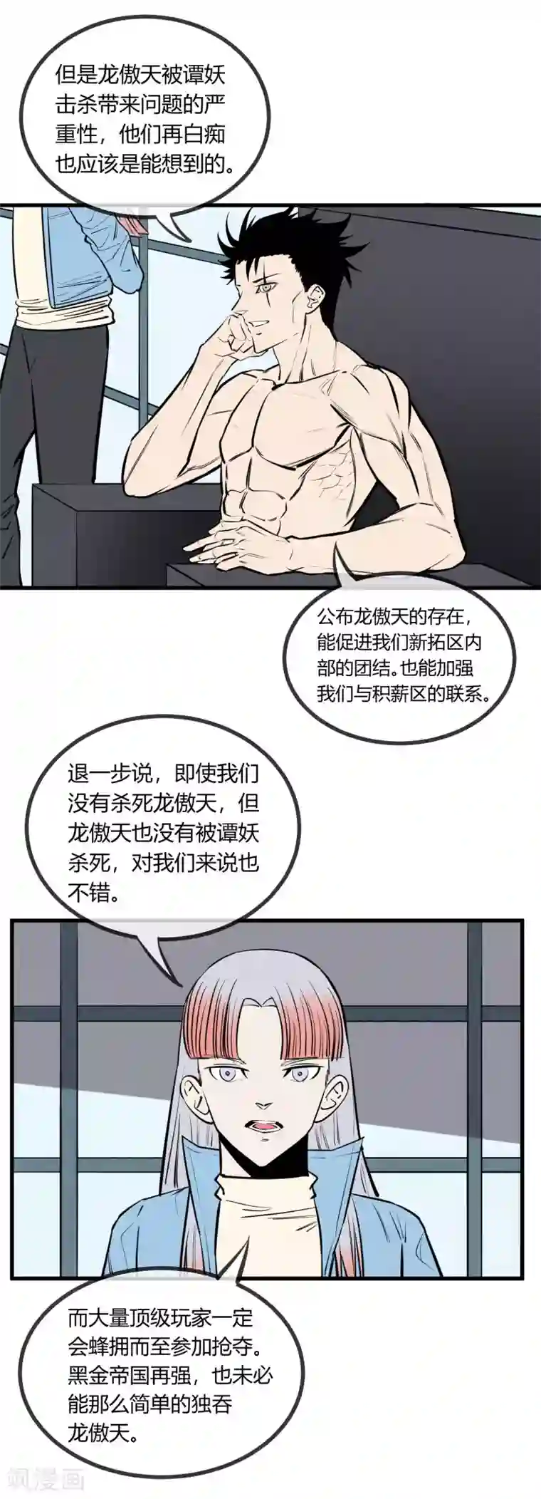 地球online第125话