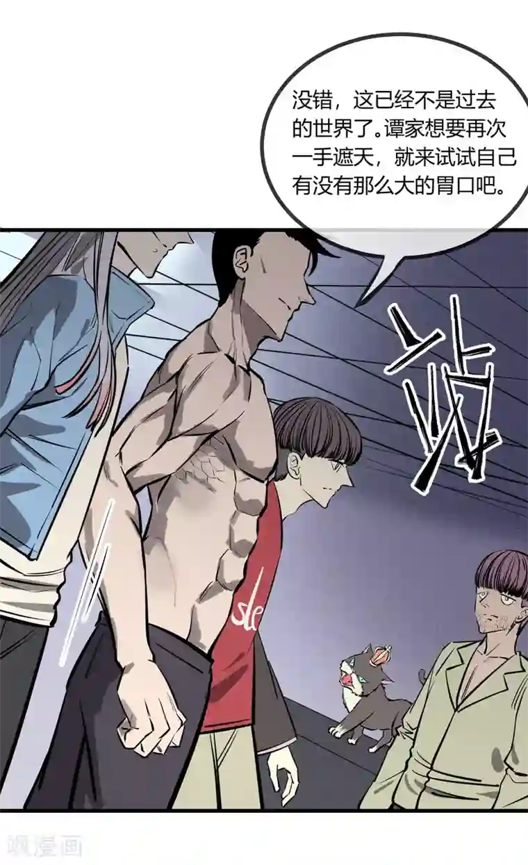 地球online第125话