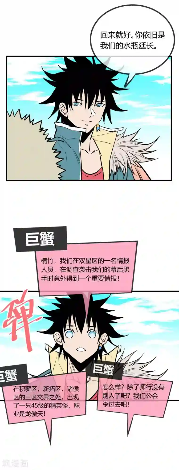 地球online第125话