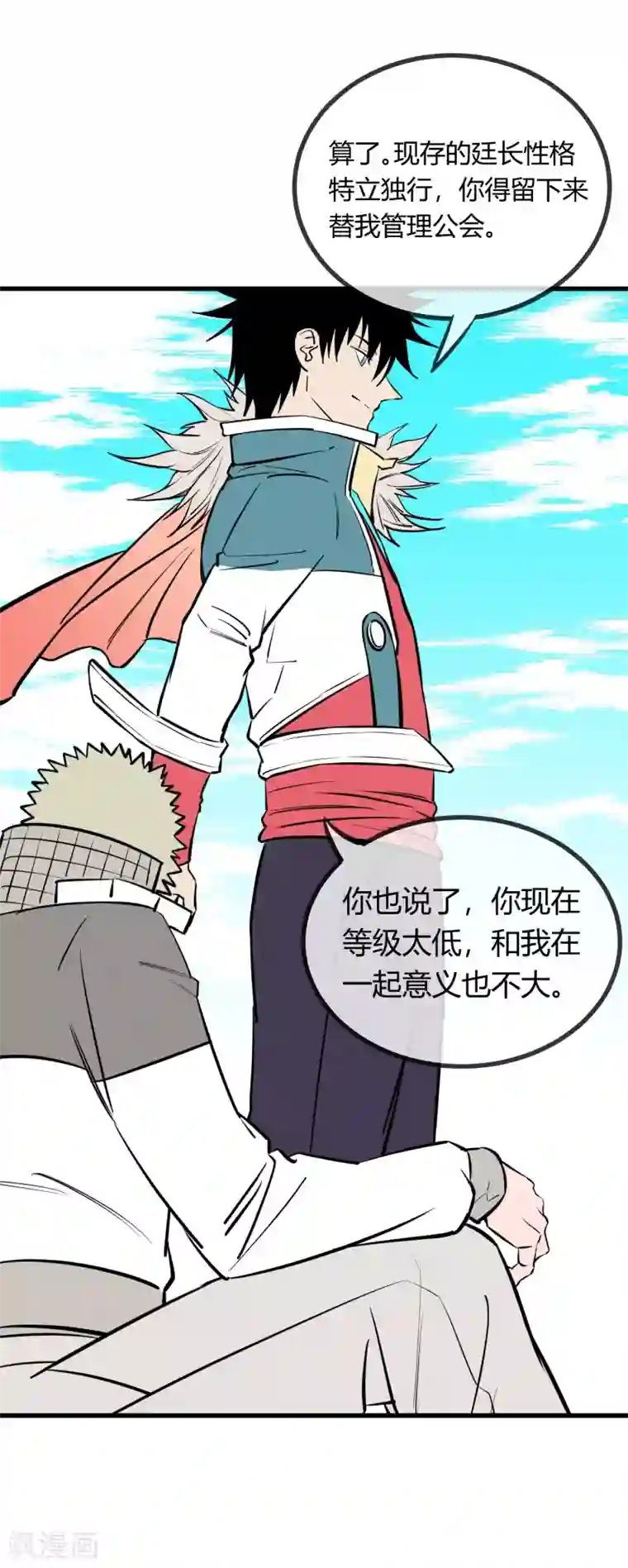 地球online第125话