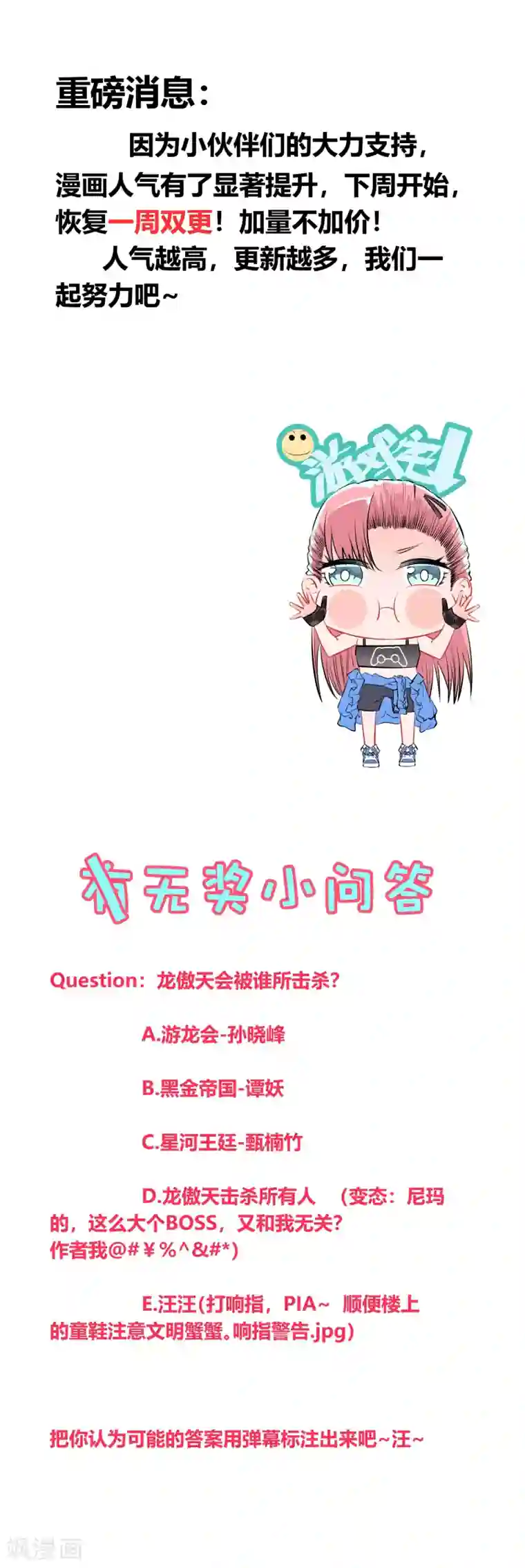 地球online第125话